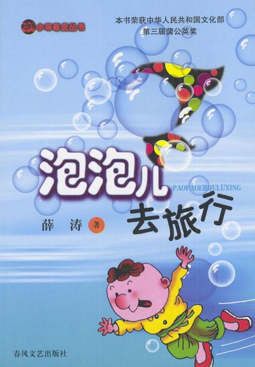 坐在泡泡里旅行