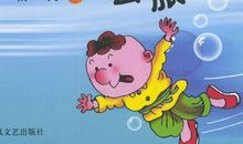 坐着泡泡去旅行