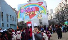 有趣的义卖活动