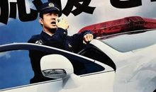 谢谢你警察叔叔