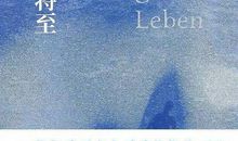 《帽子楼旅行》读后感