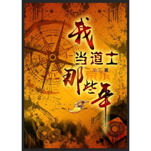 我读的那些东西