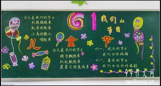 庆祝“ 6月1日”