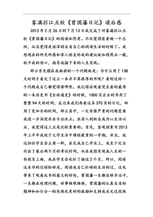 关于阅读《永不衰老的日记》的思考