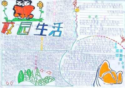 校园生活之歌