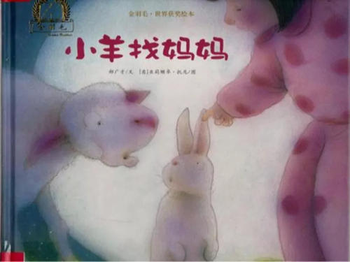 羊羔找妈妈