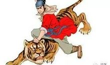 再谈“武松打虎”