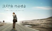 我的追求，我的梦