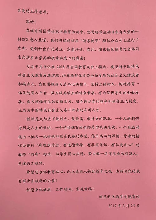 给我最亲爱的老师的一封信