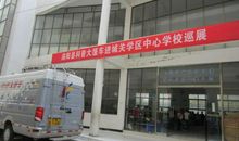 “科技大篷车”来啦