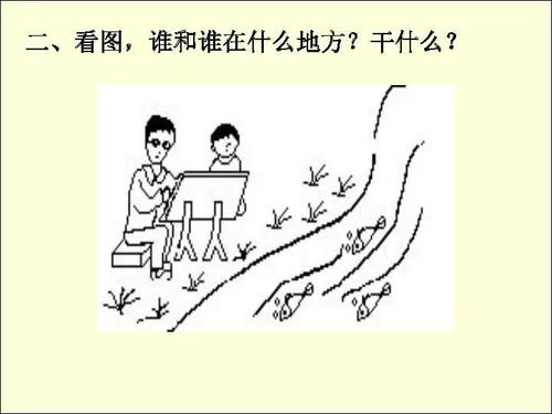 爷爷要我当老师