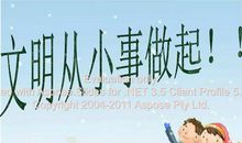 文明要从点滴小事做起