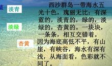 富饶的西沙群岛作文三年级