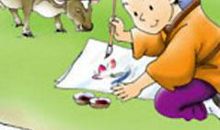 这个故事让我知道要发奋读书