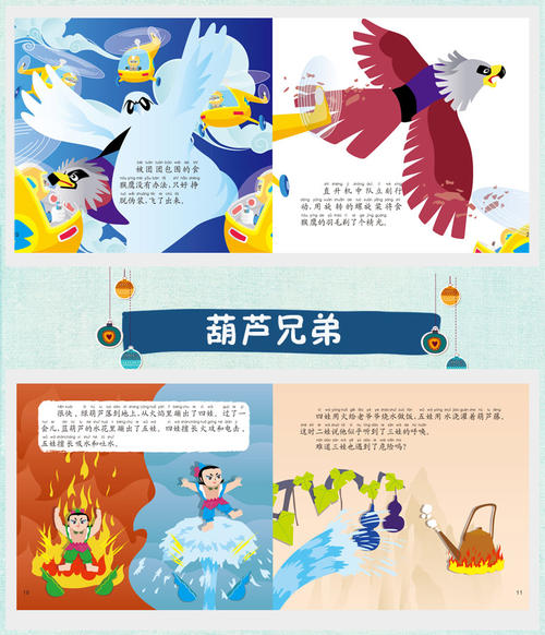 诚实守信的“葫芦宝宝”