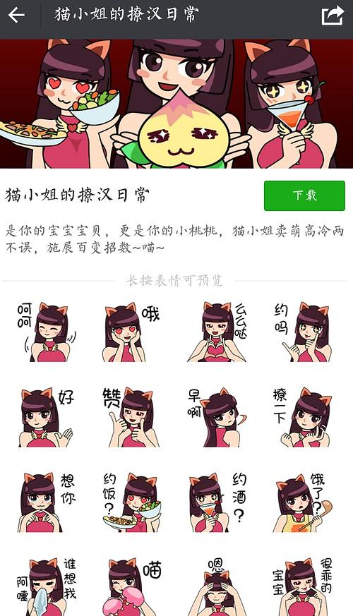 精彩的微信