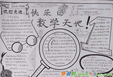 从生活走进数学