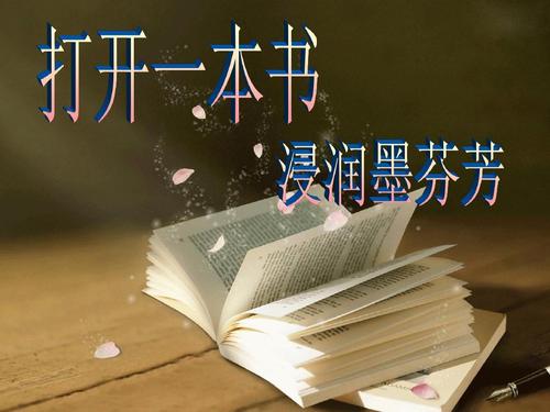 记住阅读交流会