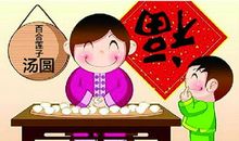 最开心的元宵节