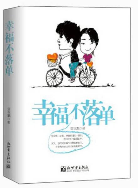 独自幸福