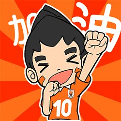 永远十二