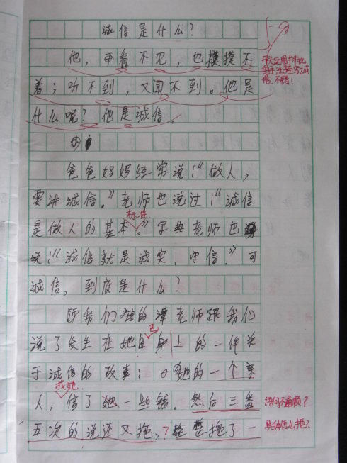 诚实比满分更​​重要