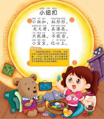 爱的童谣