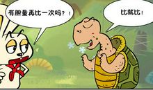 我家有只比比兔