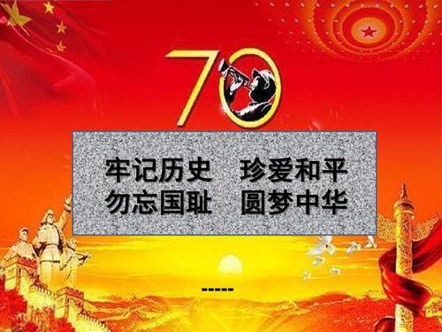 记住历史，不要忘记民族耻辱