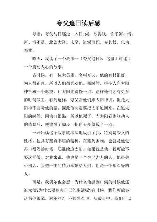 夸父阅读50字后的第二天