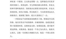 夸父追日读后感50字