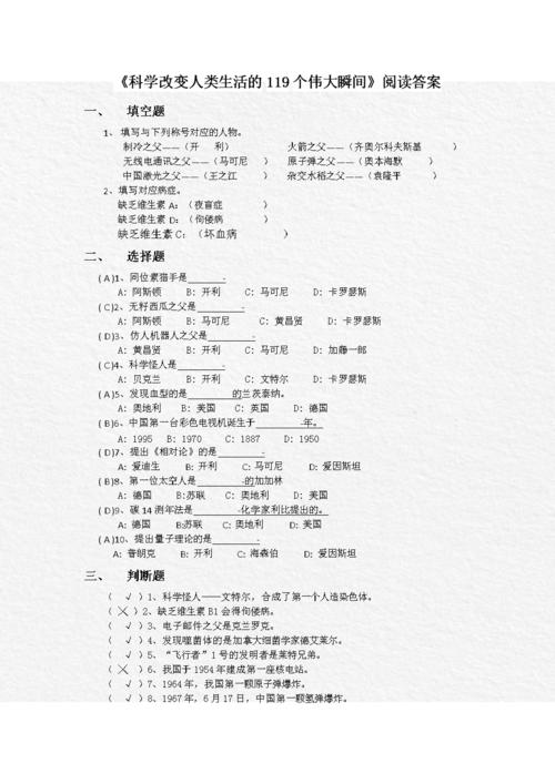 读《科学改变了人类生活的119个伟大时刻》的思考