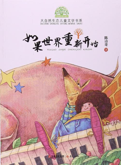 当世界再次开始