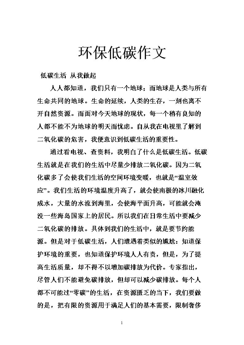 低碳环保始于我