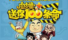 《皮皮鲁送你100条命》读后感