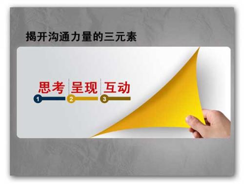 请相信交流的力量