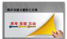 请相信沟通的力量