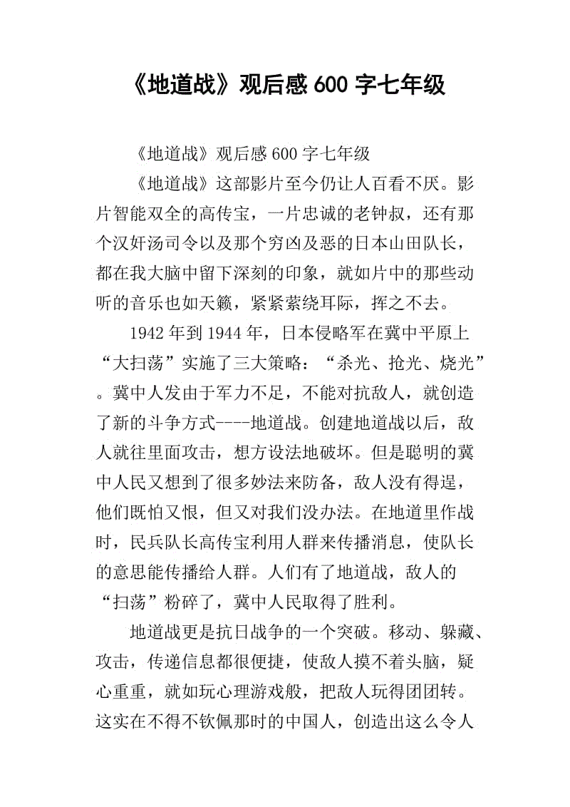 真实战争后的100个字