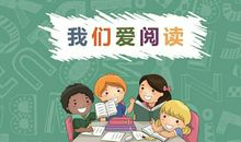 一路书香，一路阳光