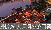 夜游大运河
