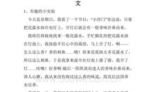 一次科学小实验300字三年级