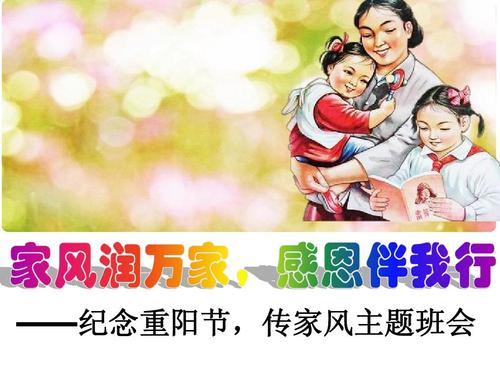 谈重阳节的家庭传统
