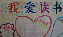 酷爱读书的我