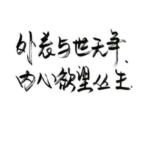 汉字“我”