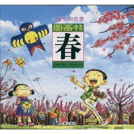 穿越四个季节