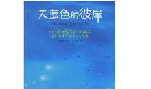 天蓝色的彼岸梗概