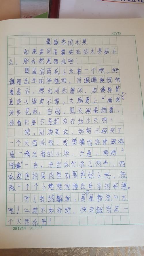 我最喜欢的水果成分二年级