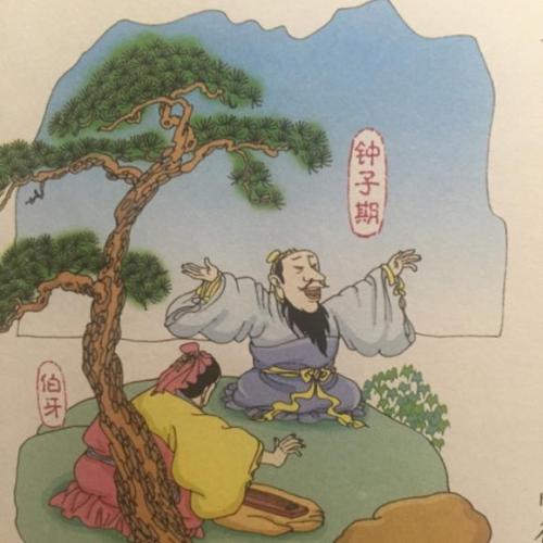 成语故事：高山流水_550个字符