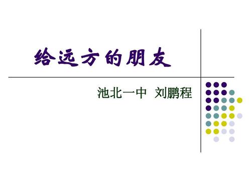400个单词给远方的朋友