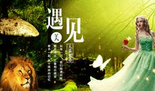 遇见最好的我们